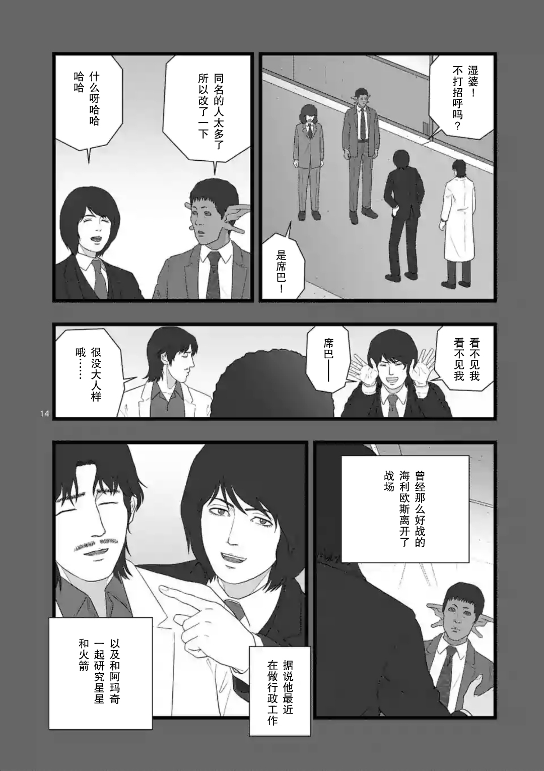 《堕天作战/虚空处刑》地狱献上4 第14页