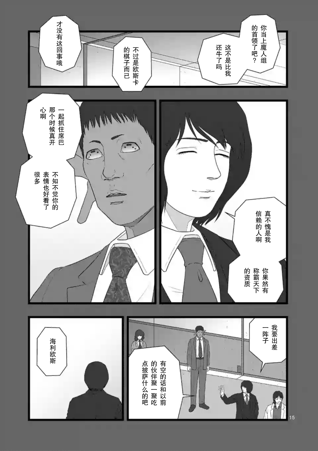 《堕天作战/虚空处刑》地狱献上4 第15页