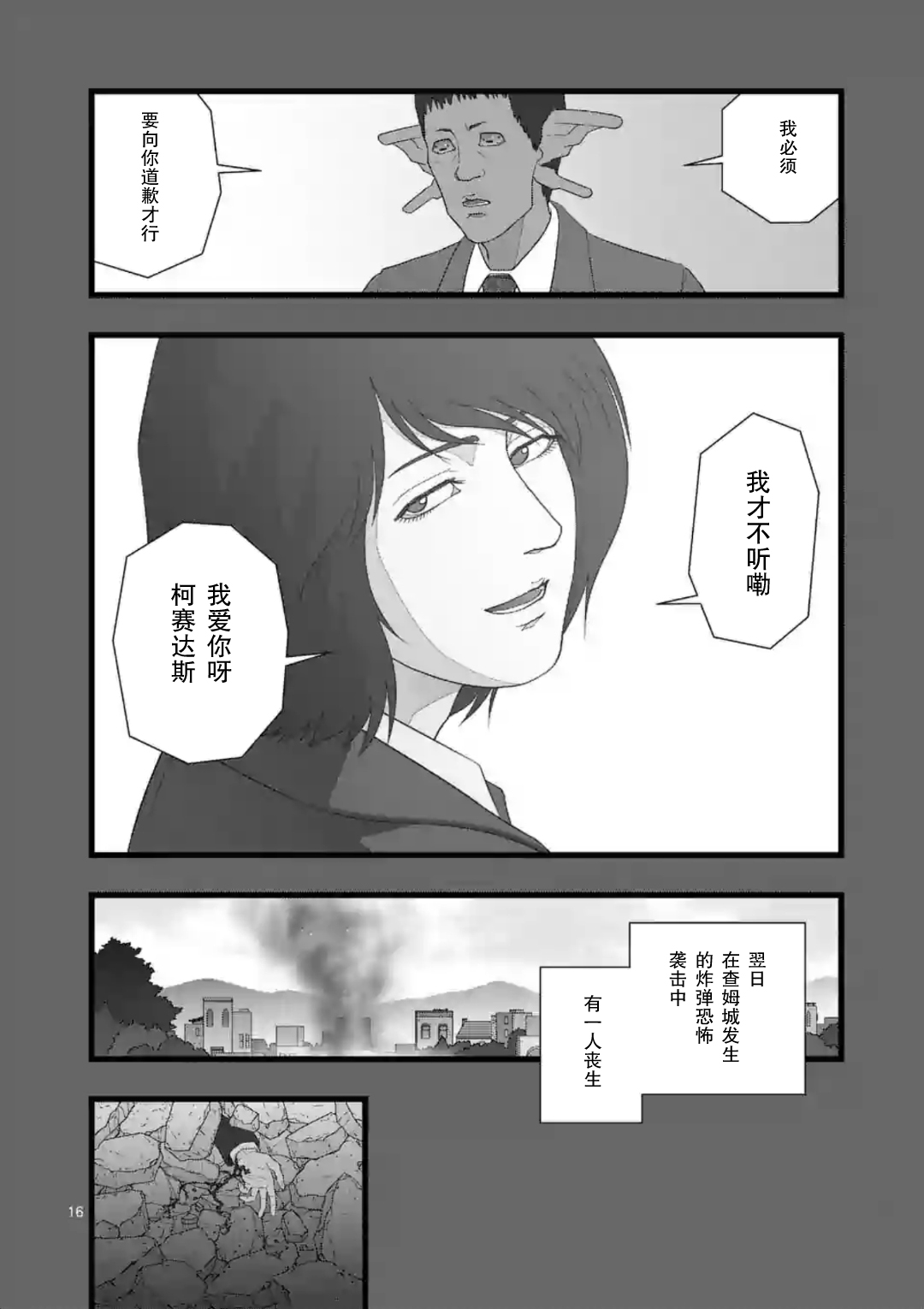 《堕天作战/虚空处刑》地狱献上4 第16页