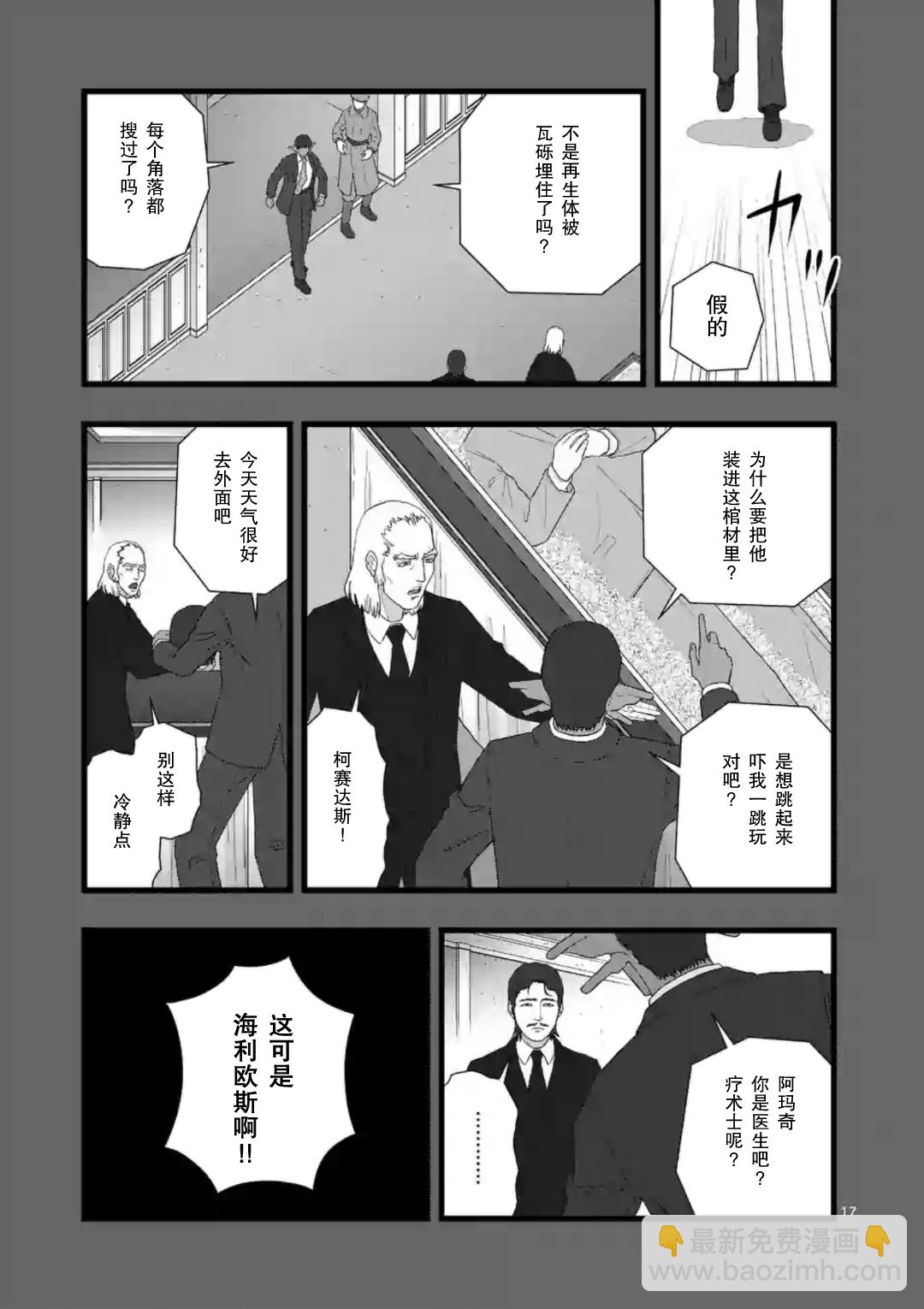 《堕天作战/虚空处刑》地狱献上4 第17页