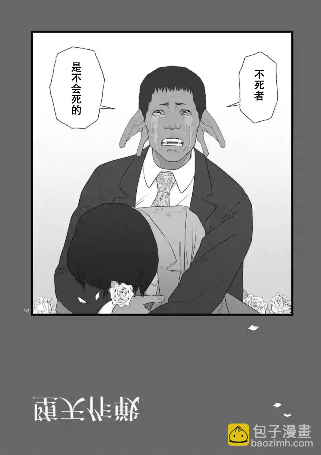 《堕天作战/虚空处刑》地狱献上4 第18页