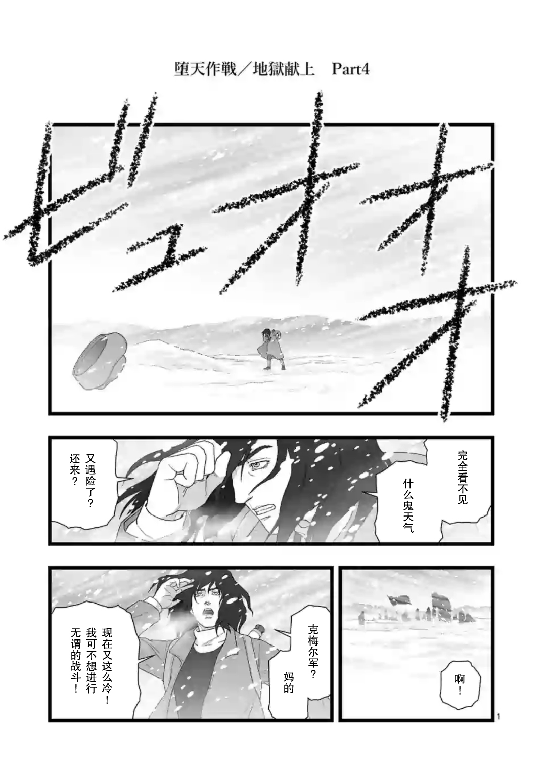 《堕天作战/虚空处刑》地狱献上4 第1页
