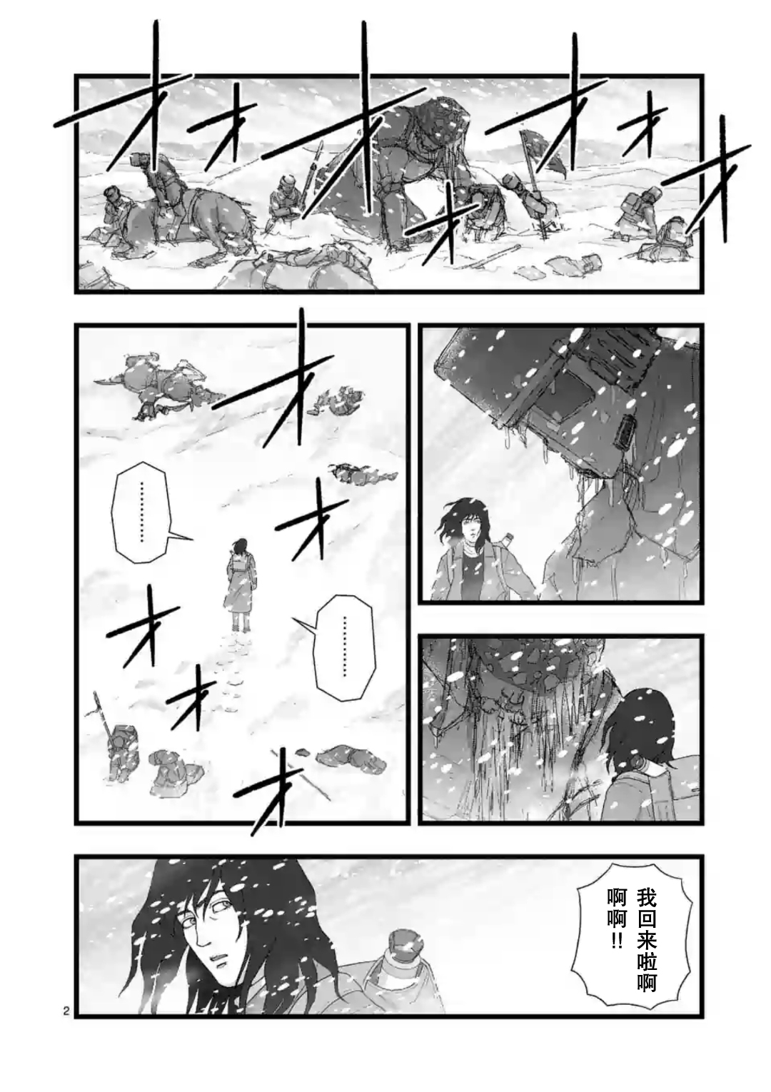 《堕天作战/虚空处刑》地狱献上4 第2页