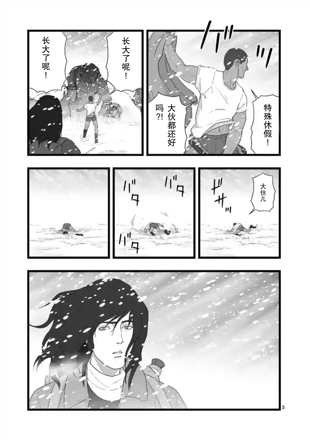 《堕天作战/虚空处刑》地狱献上4 第3页