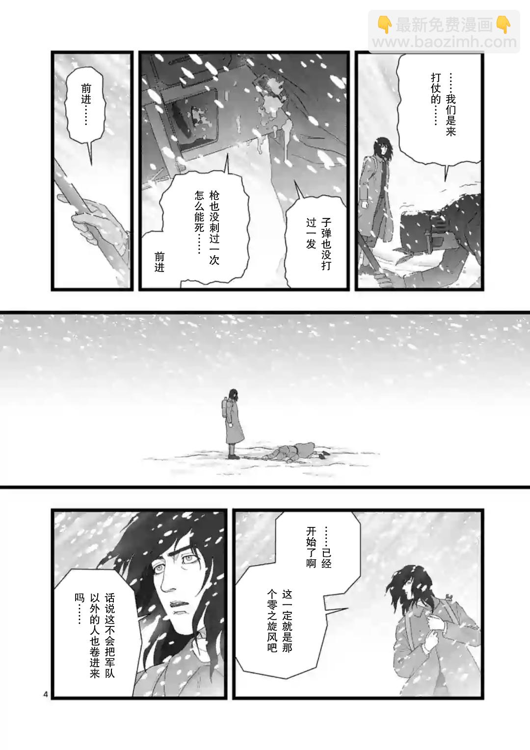 《堕天作战/虚空处刑》地狱献上4 第4页