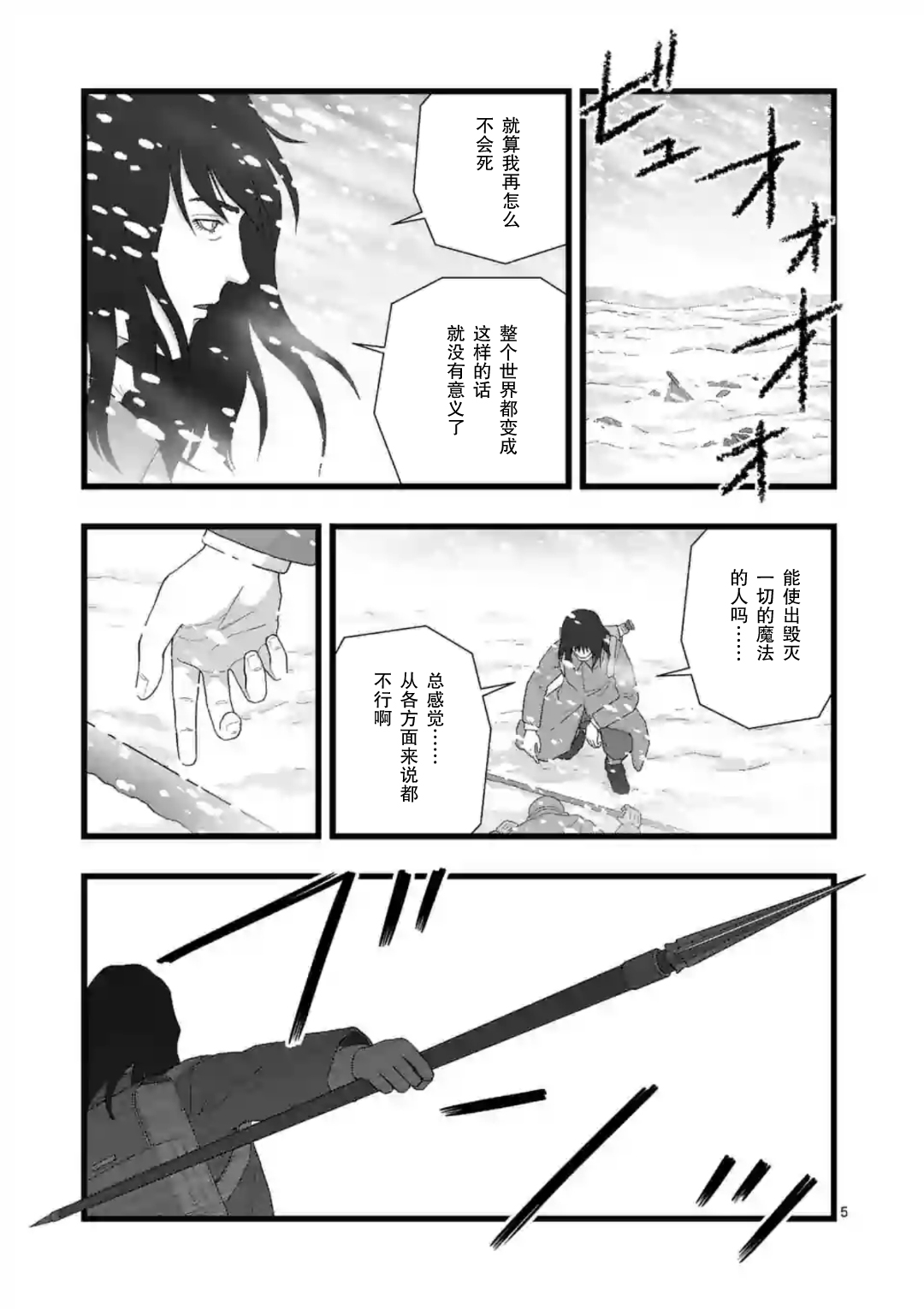 《堕天作战/虚空处刑》地狱献上4 第5页