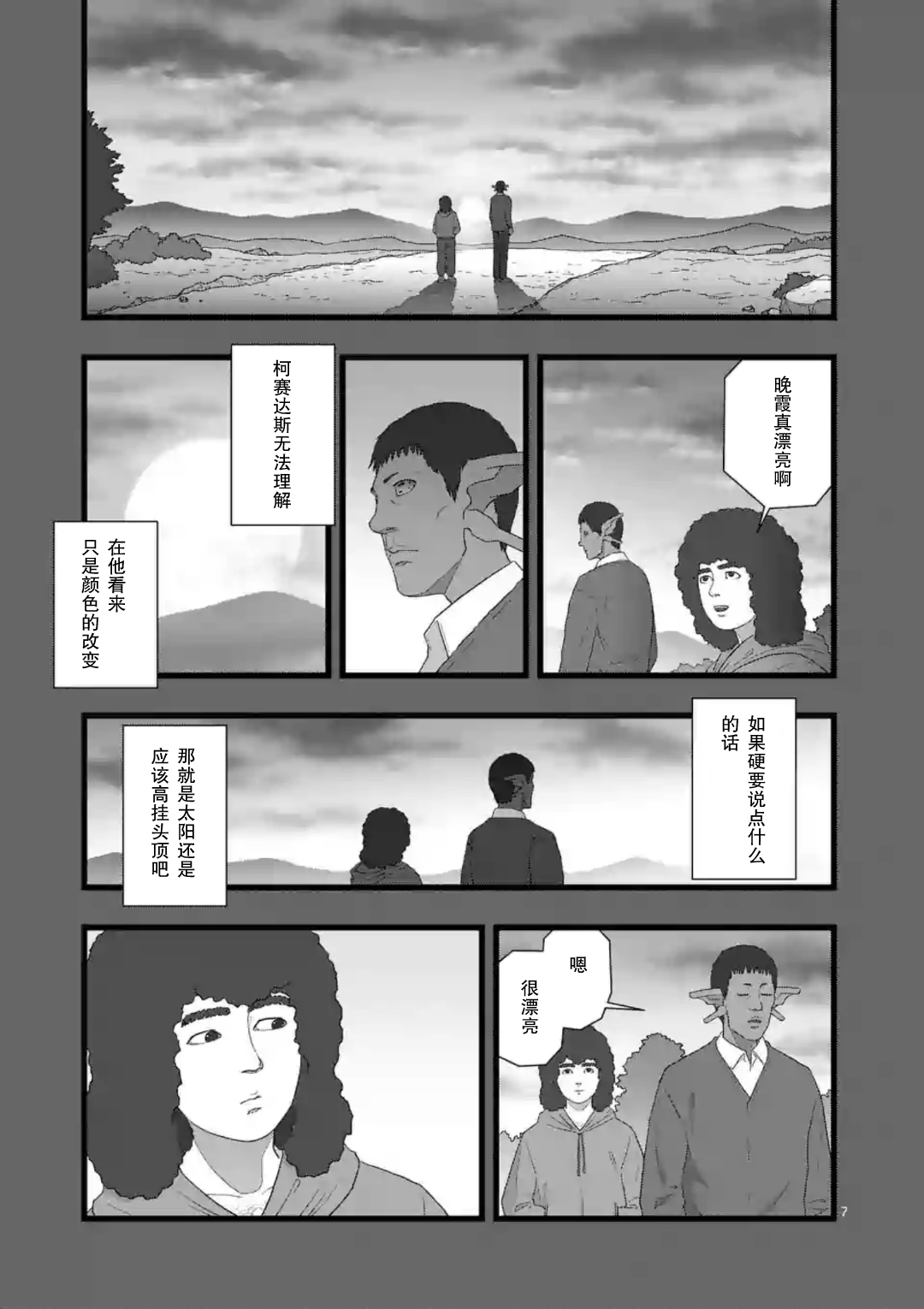 《堕天作战/虚空处刑》地狱献上4 第7页