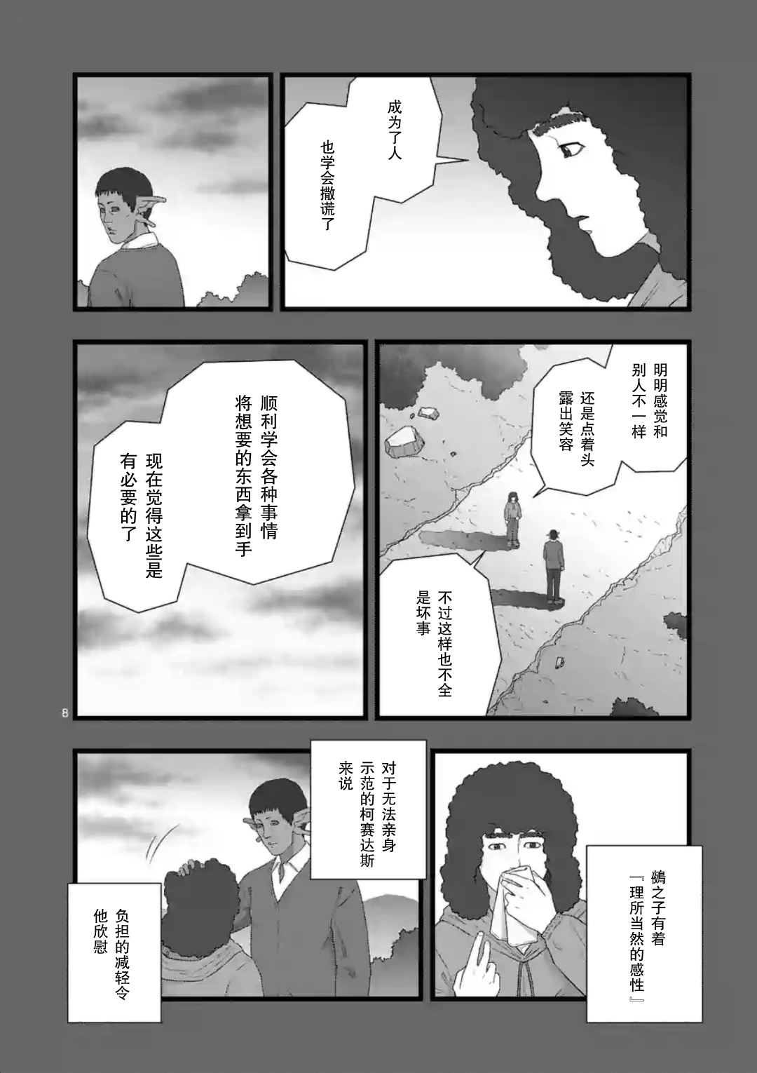《堕天作战/虚空处刑》地狱献上4 第8页