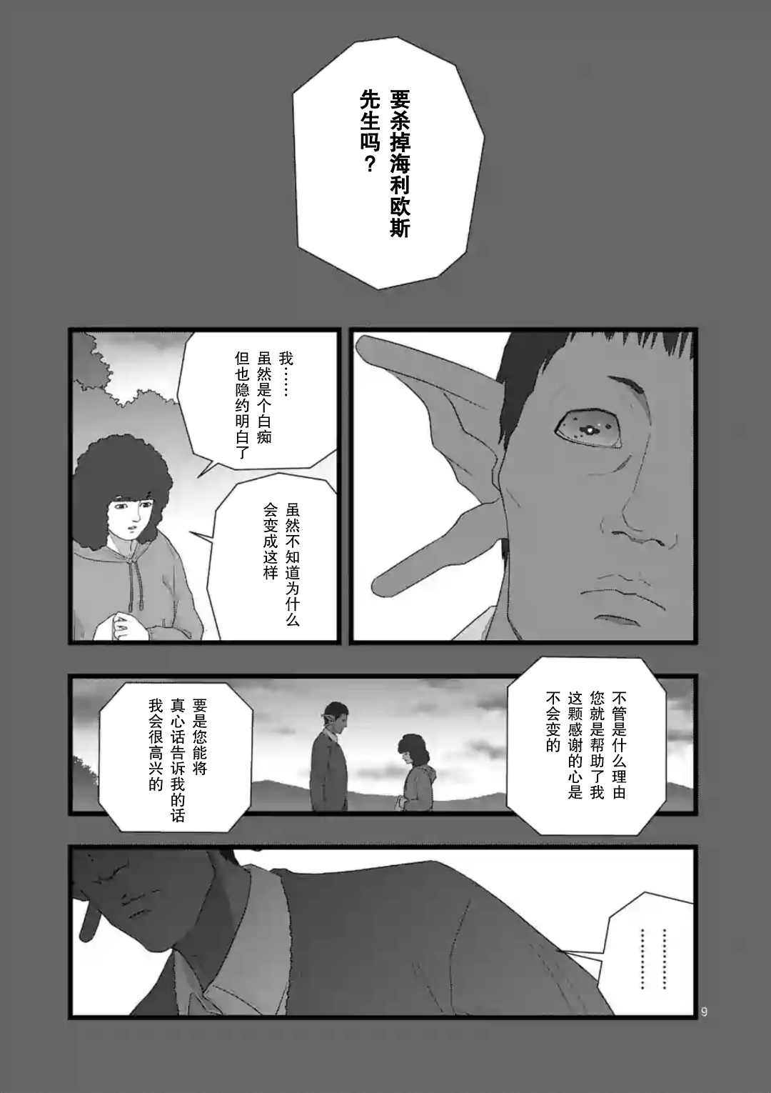 《堕天作战/虚空处刑》地狱献上4 第9页