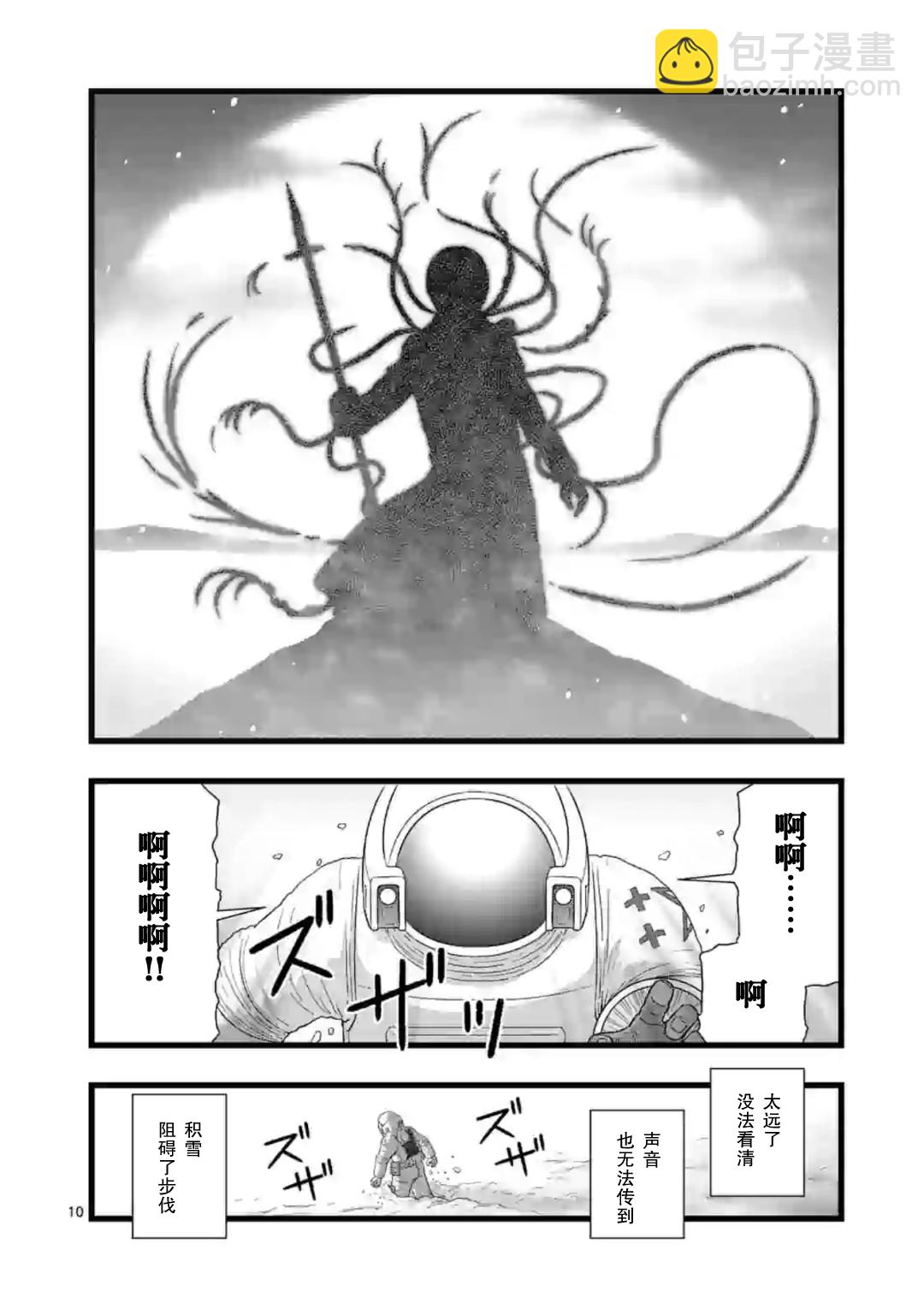 《堕天作战/虚空处刑》地狱献上6 第10页