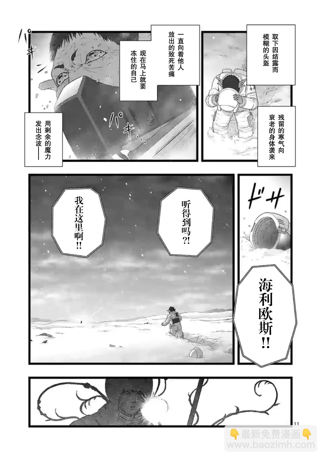 《堕天作战/虚空处刑》地狱献上6 第11页