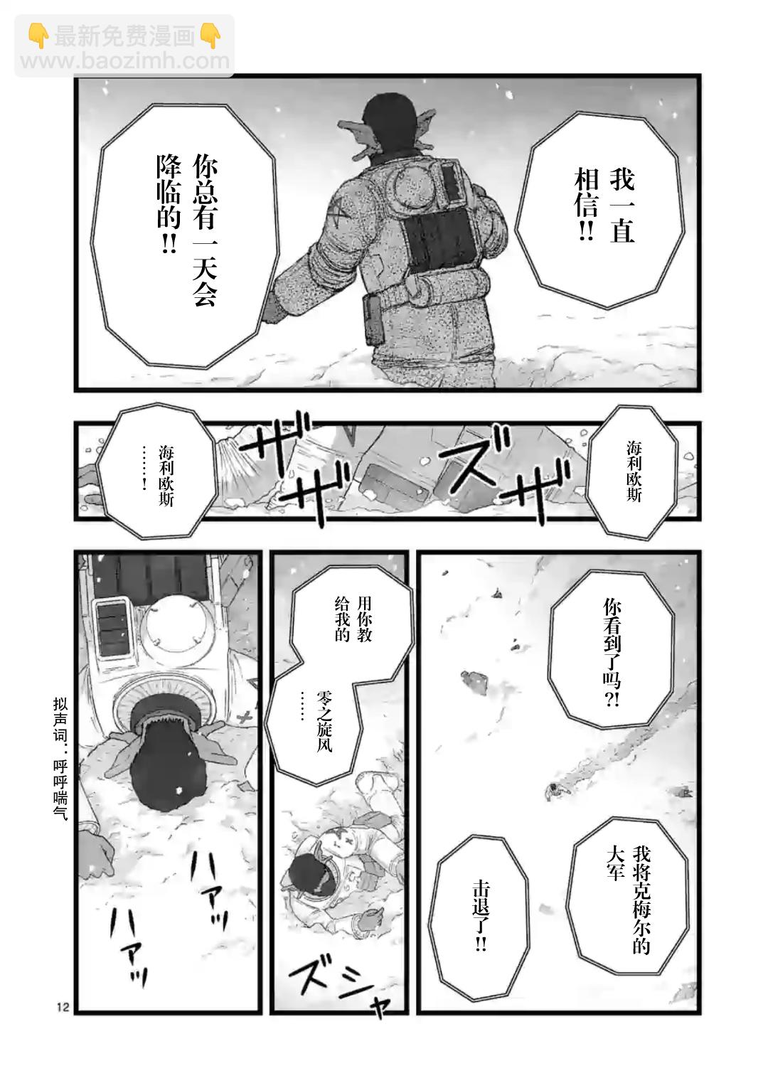 《堕天作战/虚空处刑》地狱献上6 第12页