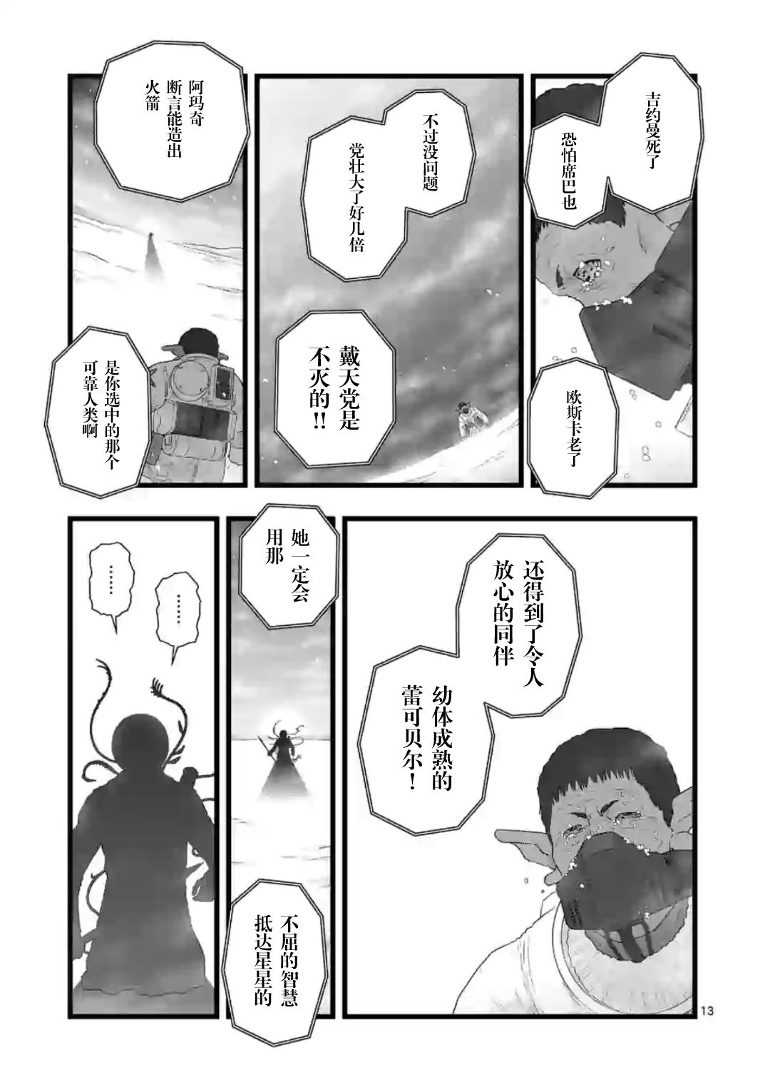 《堕天作战/虚空处刑》地狱献上6 第13页