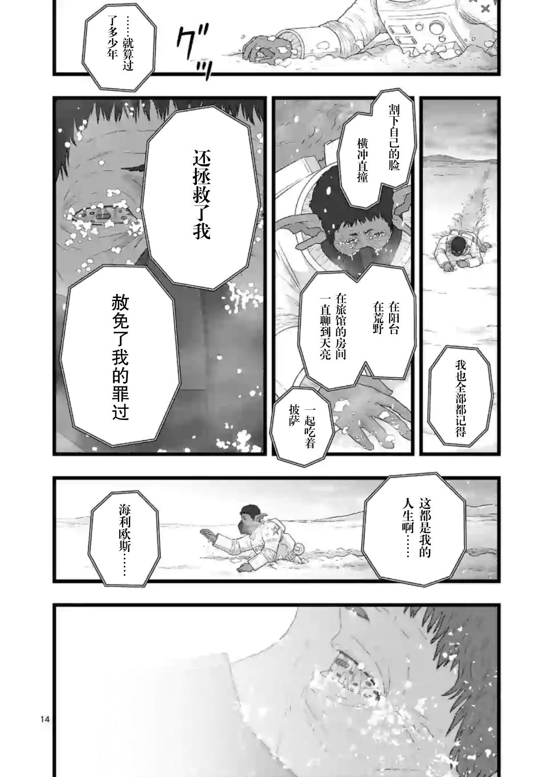 《堕天作战/虚空处刑》地狱献上6 第14页