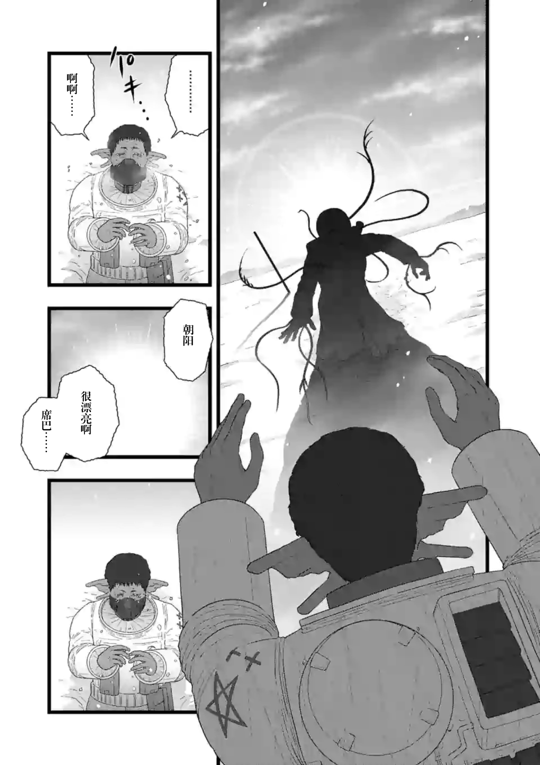《堕天作战/虚空处刑》地狱献上6 第15页
