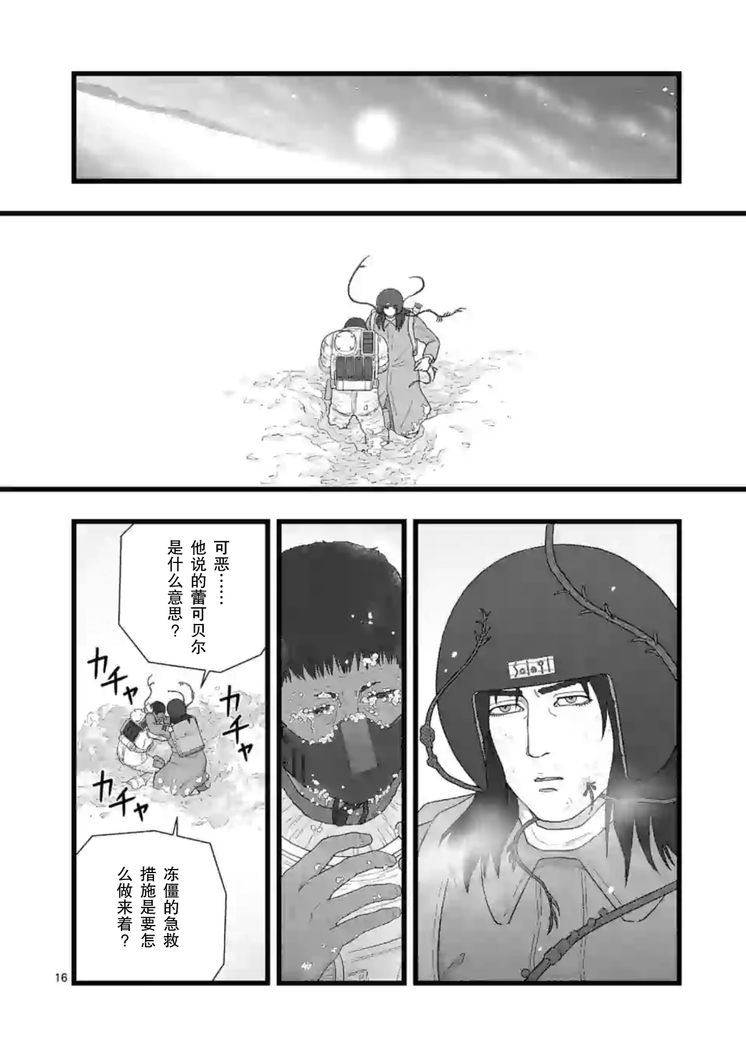 《堕天作战/虚空处刑》地狱献上6 第16页