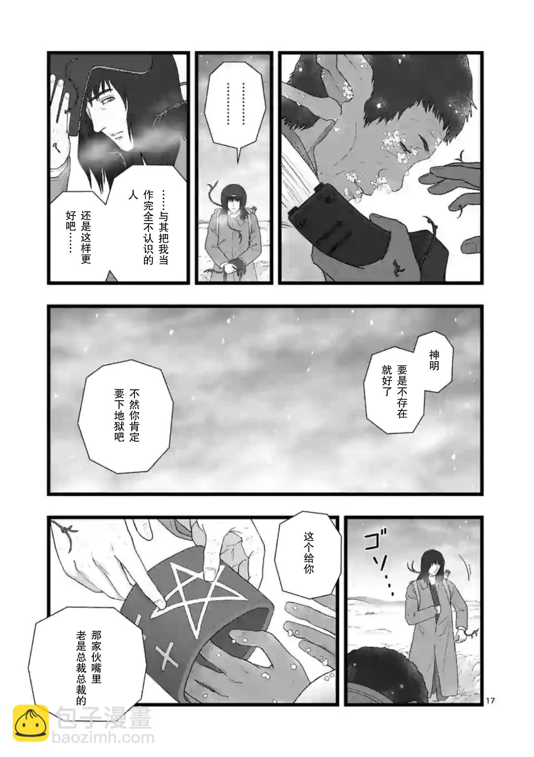 《堕天作战/虚空处刑》地狱献上6 第17页