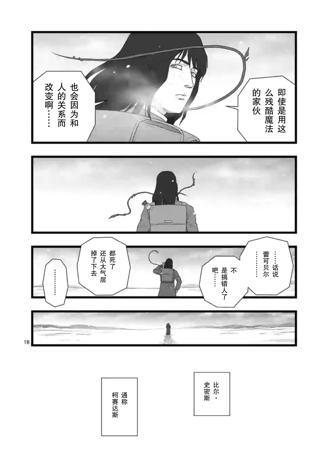 《堕天作战/虚空处刑》地狱献上6 第18页