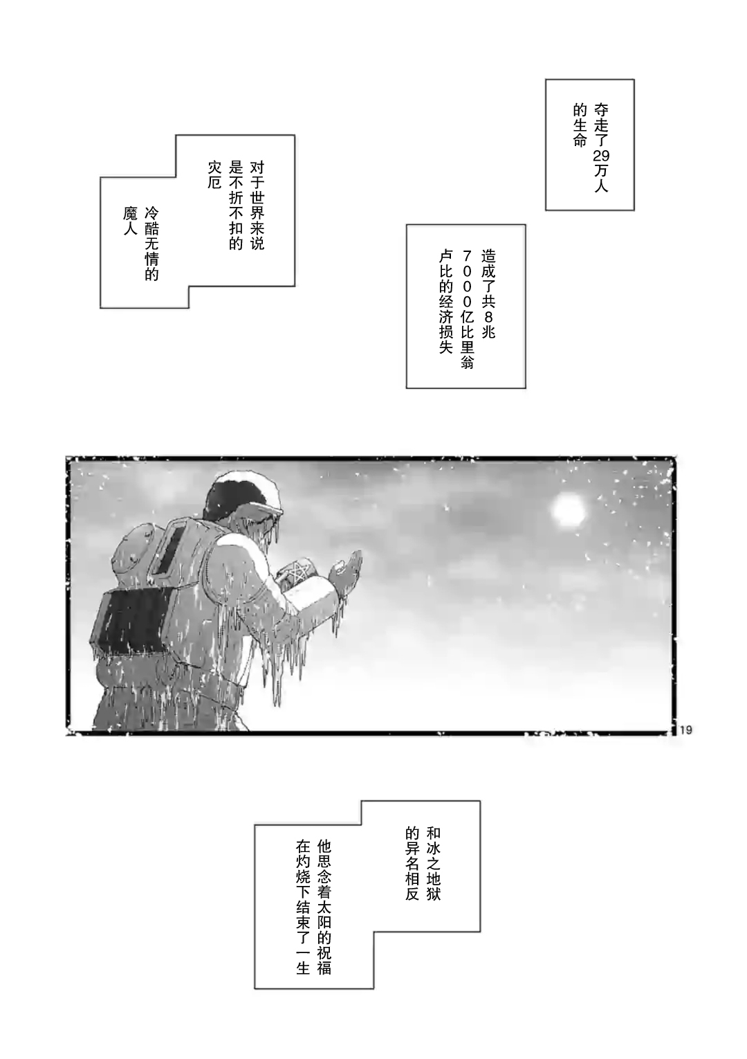 《堕天作战/虚空处刑》地狱献上6 第19页