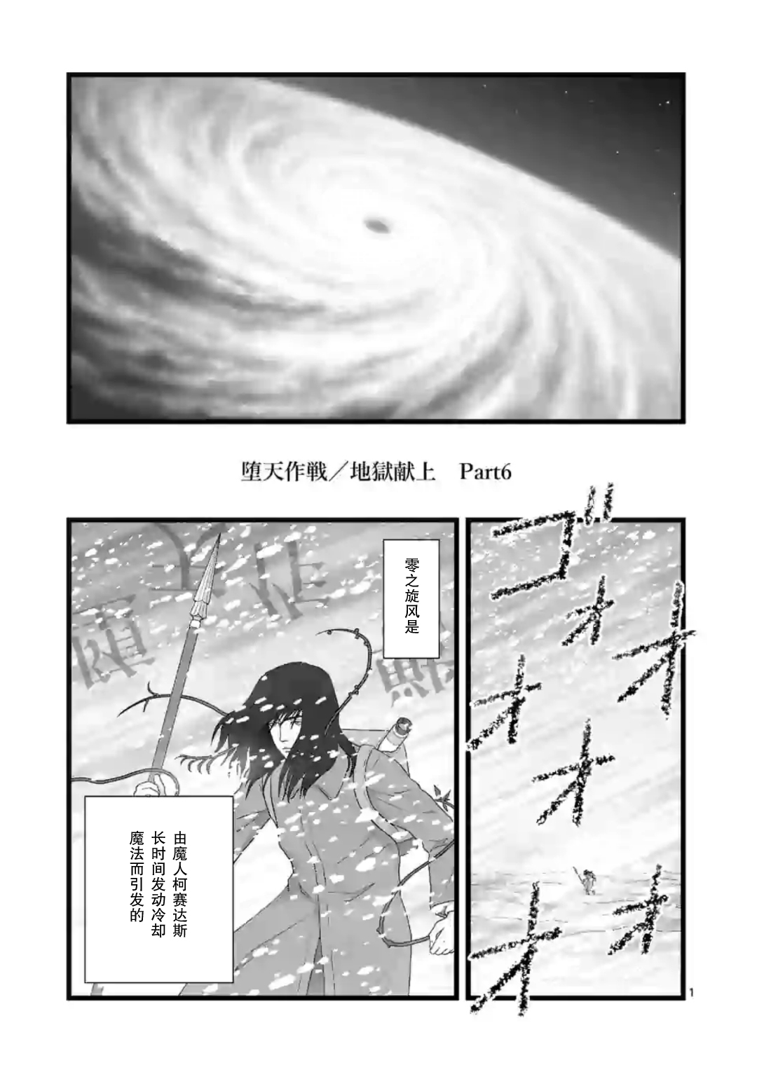 《堕天作战/虚空处刑》地狱献上6 第1页