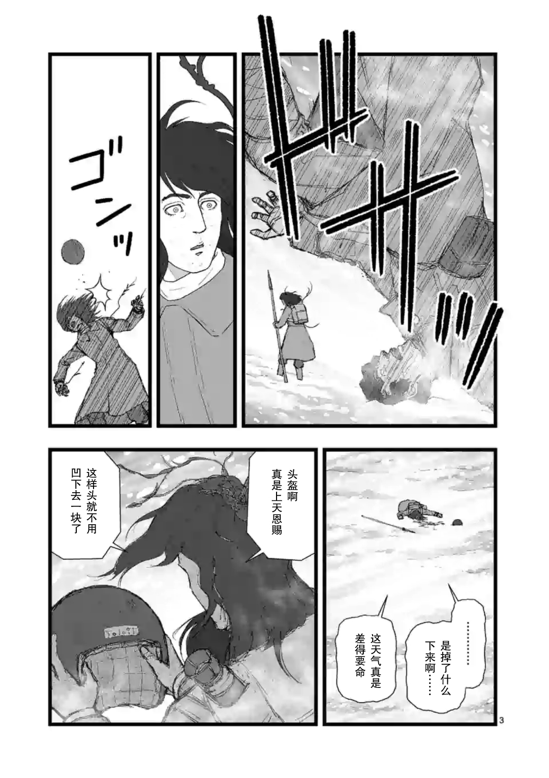 《堕天作战/虚空处刑》地狱献上6 第3页