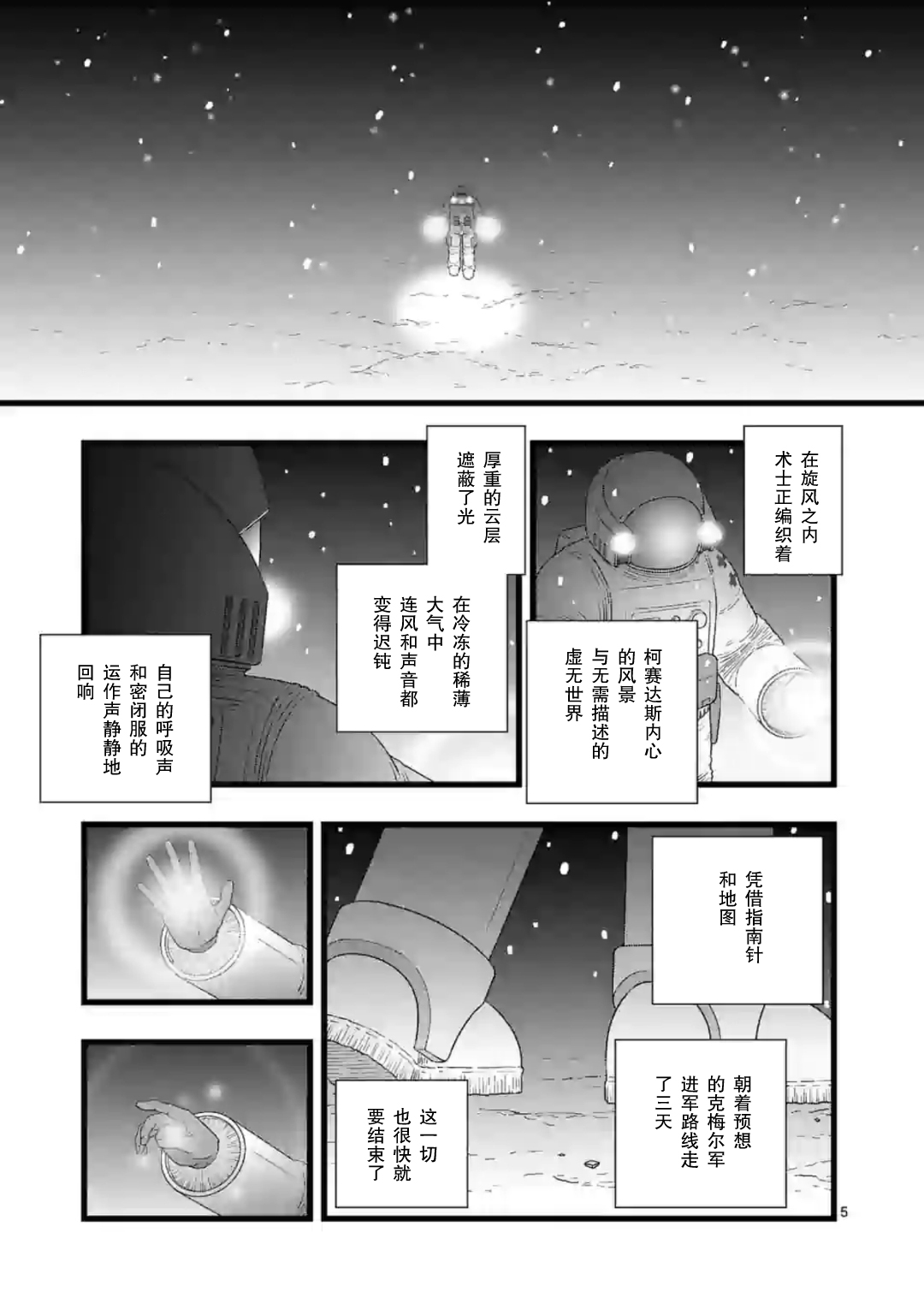 《堕天作战/虚空处刑》地狱献上6 第5页