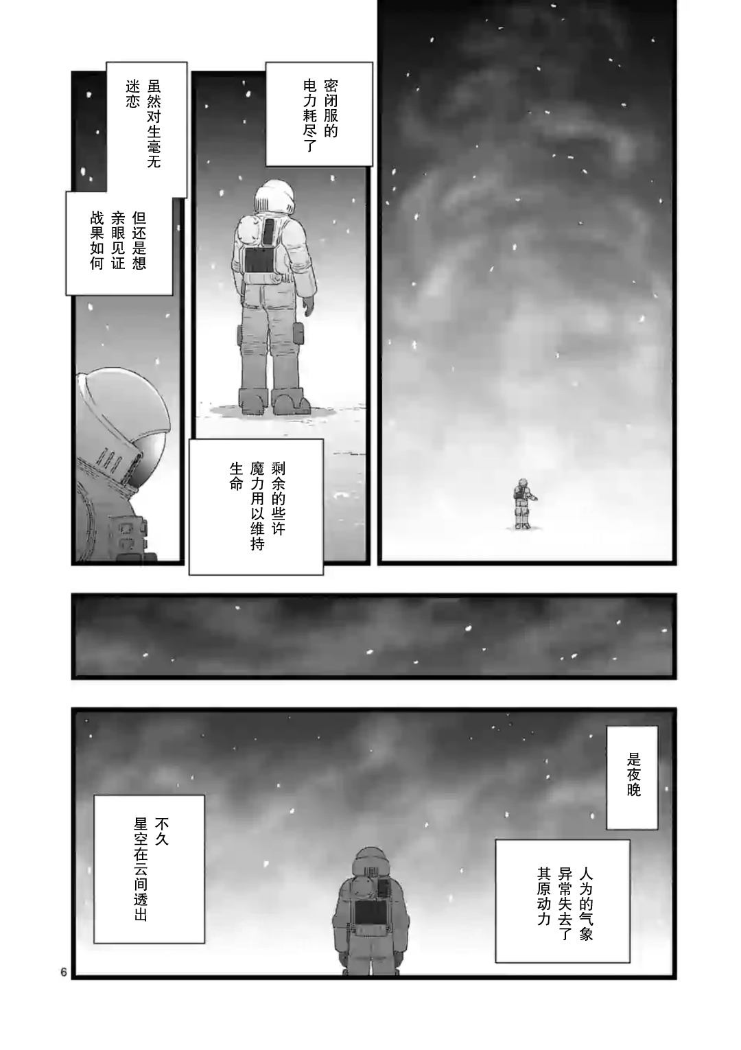 《堕天作战/虚空处刑》地狱献上6 第6页