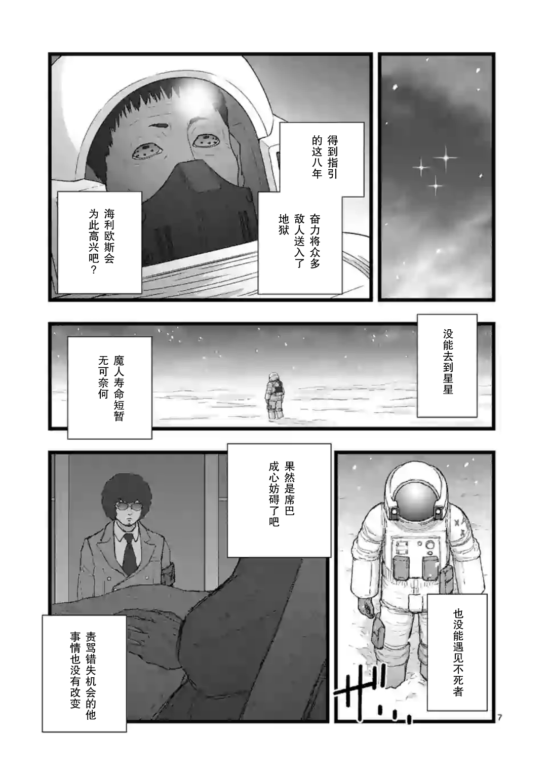 《堕天作战/虚空处刑》地狱献上6 第7页