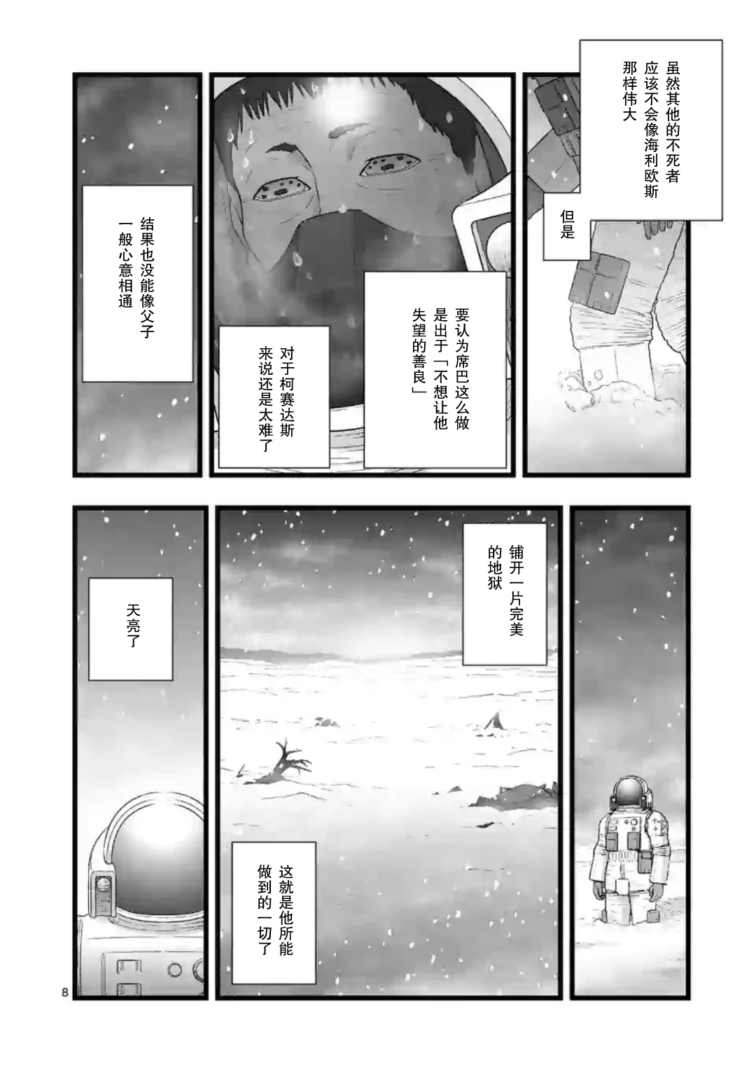 《堕天作战/虚空处刑》地狱献上6 第8页