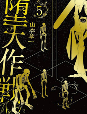 《堕天作战/虚空处刑》漫画封面图 - tl漫画