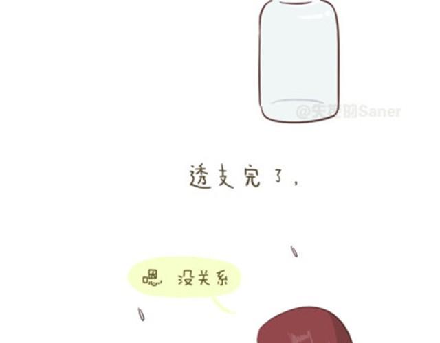 《失控的生活》透支完底线你还是什么 第17页