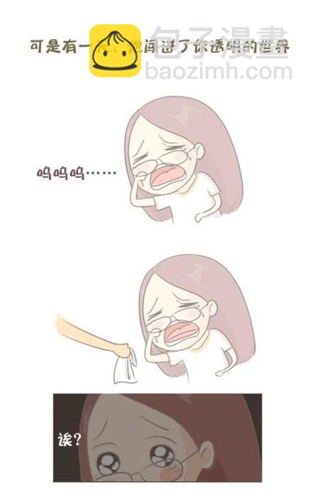 《失控的生活》找个人，喂饱你的存在感 第11页