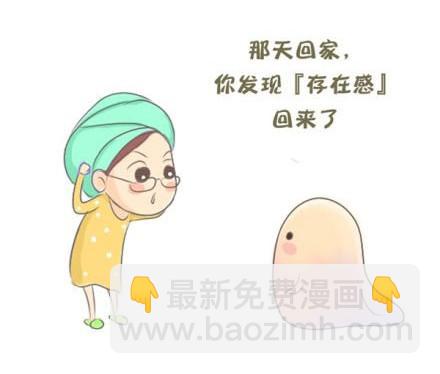 《失控的生活》找个人，喂饱你的存在感 第13页