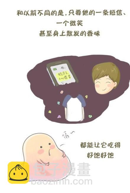 《失控的生活》找个人，喂饱你的存在感 第14页