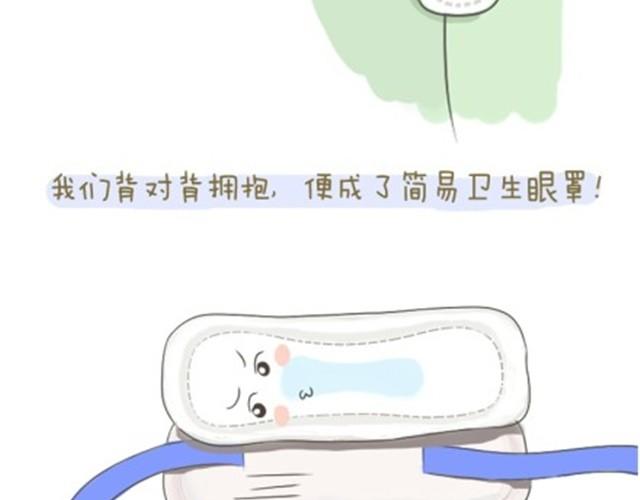 《失控的生活》各种被玩坏的姨妈巾哟 第10页