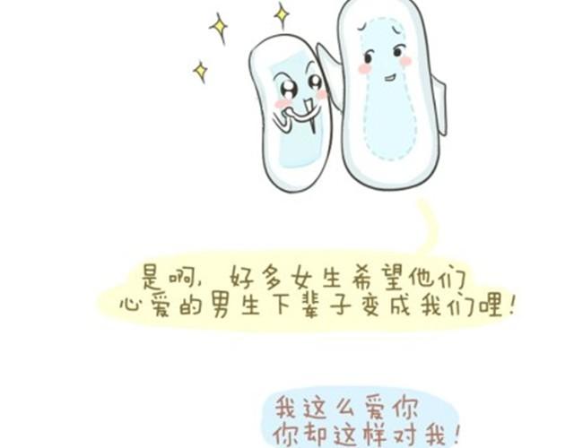 《失控的生活》各种被玩坏的姨妈巾哟 第18页