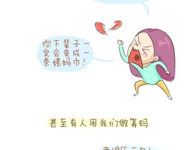 《失控的生活》各种被玩坏的姨妈巾哟 第19页