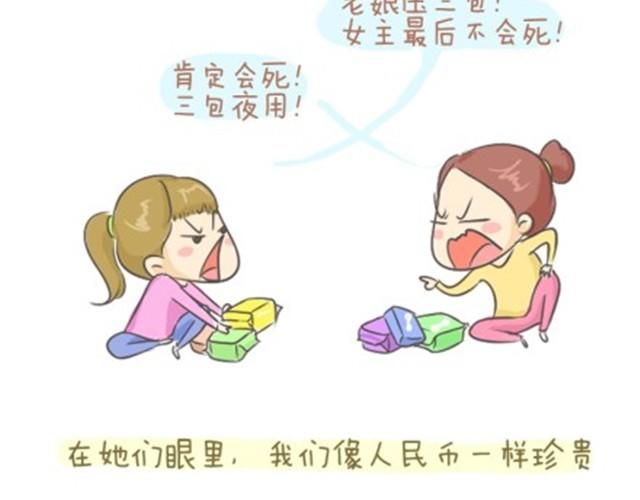 《失控的生活》各种被玩坏的姨妈巾哟 第20页