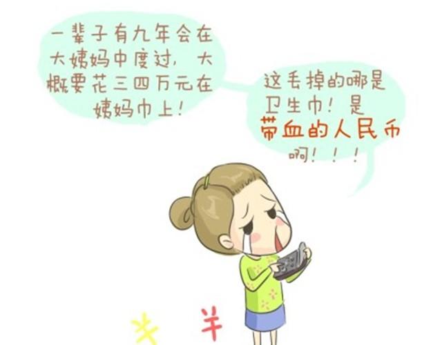 《失控的生活》各种被玩坏的姨妈巾哟 第21页
