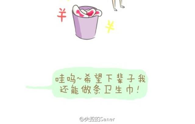 《失控的生活》各种被玩坏的姨妈巾哟 第22页