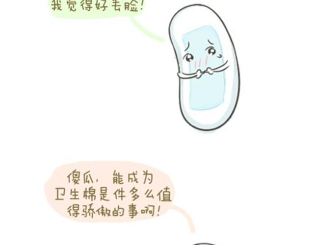 《失控的生活》各种被玩坏的姨妈巾哟 第3页