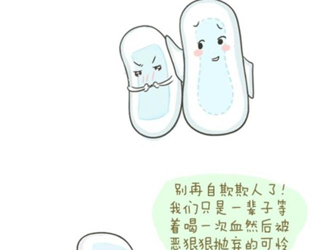 《失控的生活》各种被玩坏的姨妈巾哟 第4页