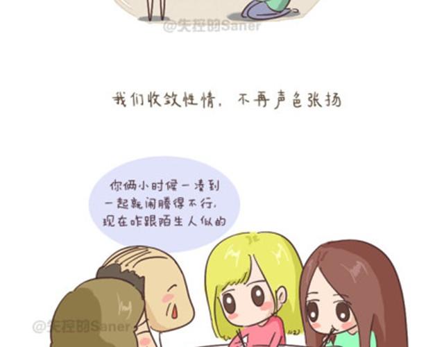 《失控的生活》终于学会如何与这个世界和平相处 第11页