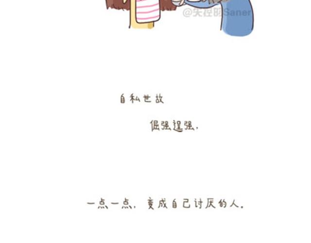 《失控的生活》终于学会如何与这个世界和平相处 第13页