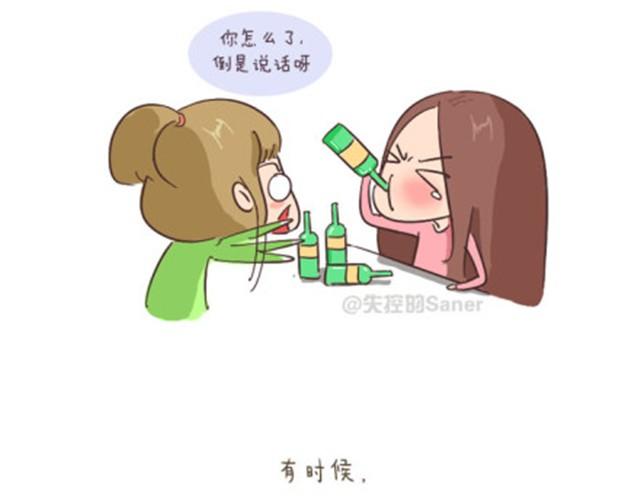 《失控的生活》终于学会如何与这个世界和平相处 第14页