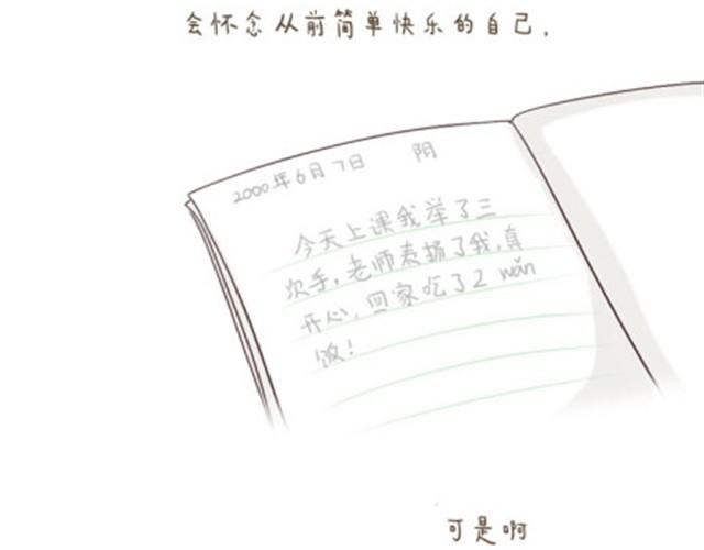 《失控的生活》终于学会如何与这个世界和平相处 第15页