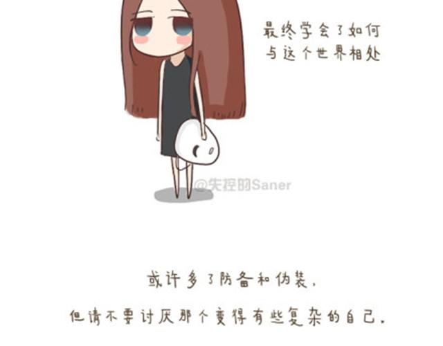 《失控的生活》终于学会如何与这个世界和平相处 第19页
