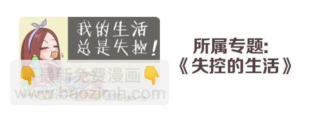 《失控的生活》终于学会如何与这个世界和平相处 第24页