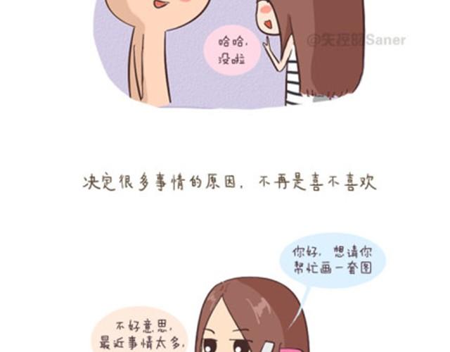《失控的生活》终于学会如何与这个世界和平相处 第7页