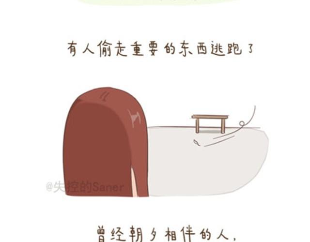 《失控的生活》每个人的心里都有一座房子 第10页